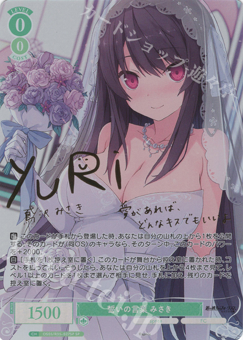 SP 誓いの言葉 みさき(サイン入り) 販売 | sprite | ヴァイス