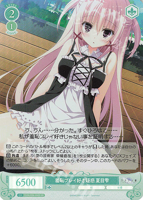 ヴァイスシュヴァルツロゼ 小さくて可愛い姉 夏目藍 PR+ PRカード