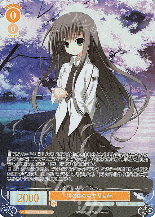 ヴァイスシュヴァルツロゼ 枕 サクラノ詩 SEC 櫻の森の中で 夏目藍