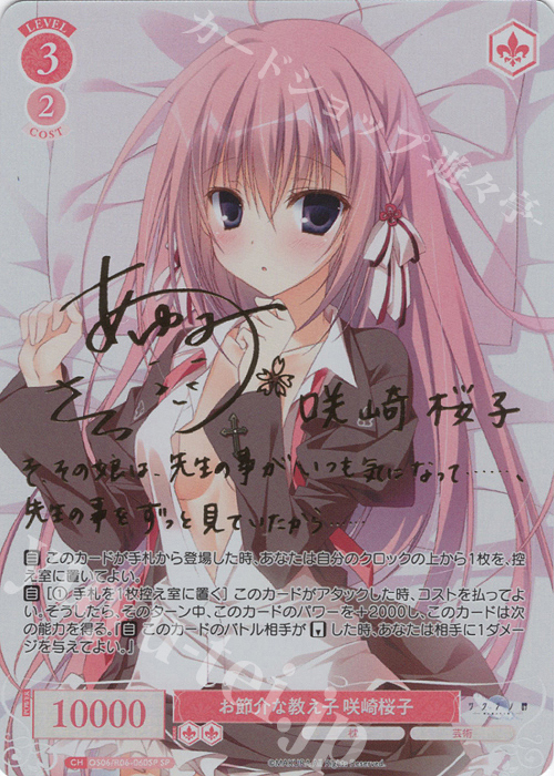 SP お節介な教え子 咲崎桜子(サイン入り) 販売 | 枕 | ヴァイス