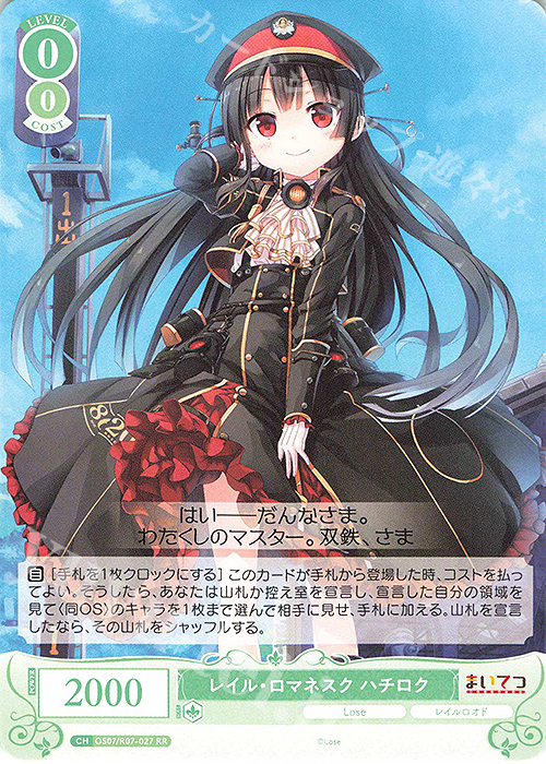 RR レイル・ロマネスク ハチロク 販売 | Lose&Whisp | ヴァイス