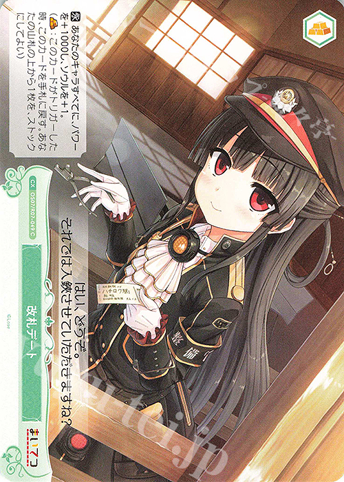 C 改札デート 買取 | Lose&Whisp | ヴァイスシュヴァルツロゼ高価買取