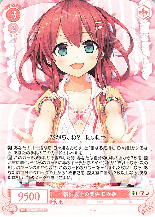 R 義妹以上の関係 日々姫 買取 | Lose&Whisp | ヴァイスシュヴァルツ