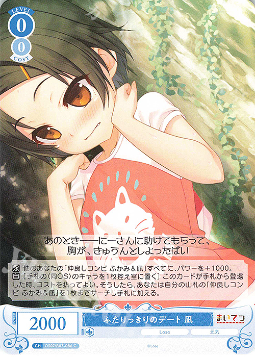 C ふたりっきりのデート 凪 買取 | Lose&Whisp | ヴァイスシュヴァルツ