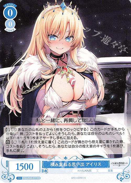 ヴァイス ロゼ HARUKAZE 積み重ねる思い出 アイリス SEC サイン RR