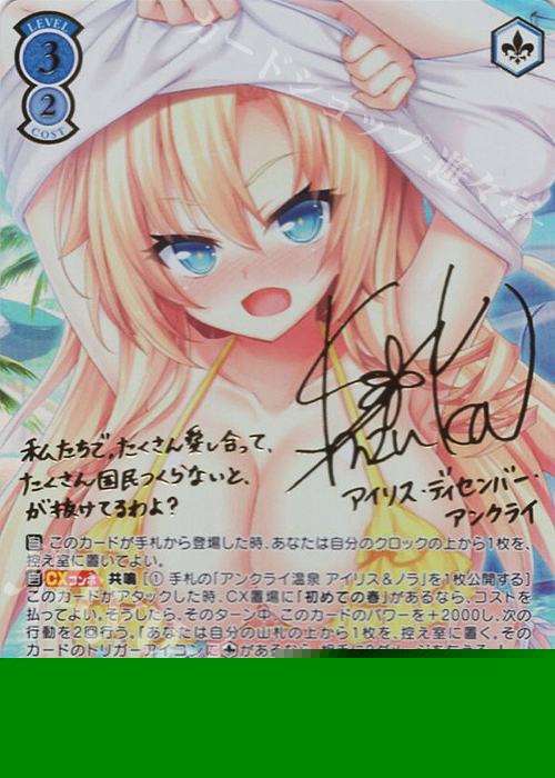 SSP 『いっしょに国民つくろうね♪』 アイリス(サイン入り) 販売