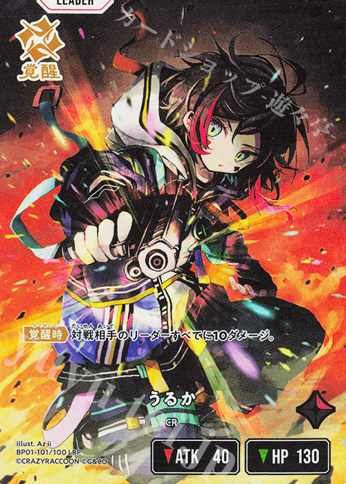 LRP うるか 販売 | Luminous Daybreak | Xross Stars通販ならカード