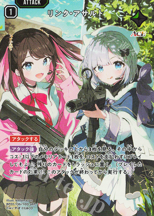 SRP リンク・アサルト 買取 | Luminous Daybreak | Xross Stars高価