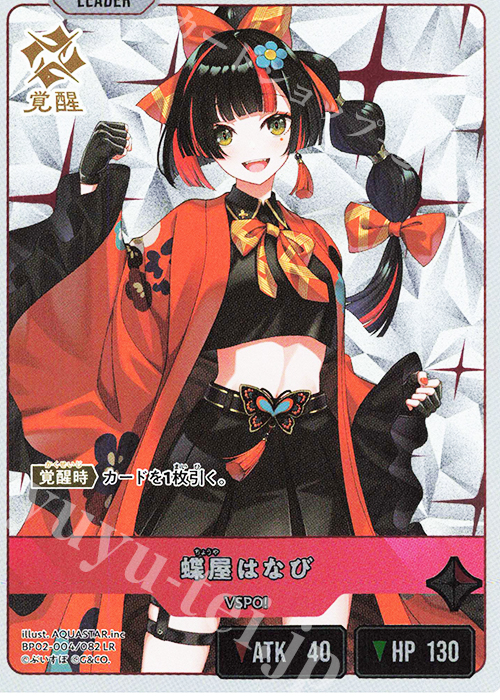 LR 蝶屋はなび 販売 | Exceed Rampage | Xross Stars通販ならカード