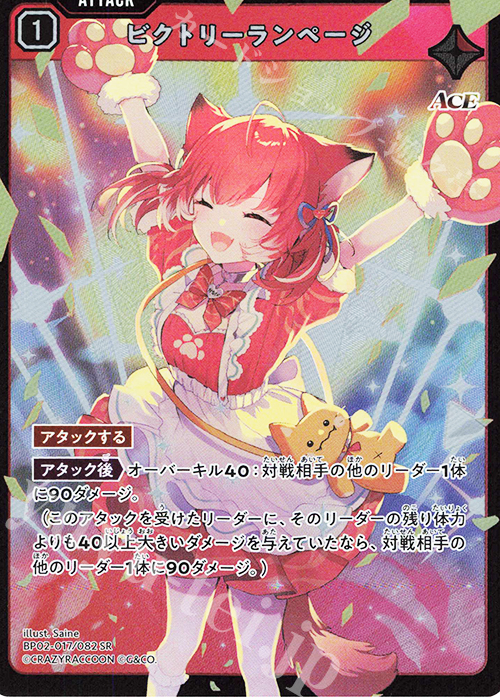 SR ビクトリーランページ 買取 | Exceed Rampage | Xross Stars高価