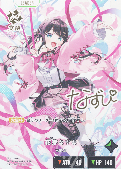 LRPP 花芽なずな 買取 | Exceed Rampage | Xross Stars高価買取なら