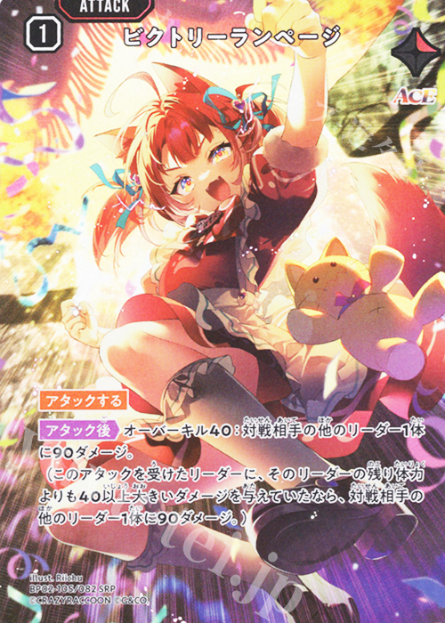 SRP ビクトリーランページ 買取 | Exceed Rampage | Xross Stars高価