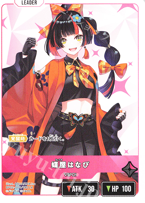 LR 蝶屋はなび 販売 | Exceed Rampage | Xross Stars通販ならカード