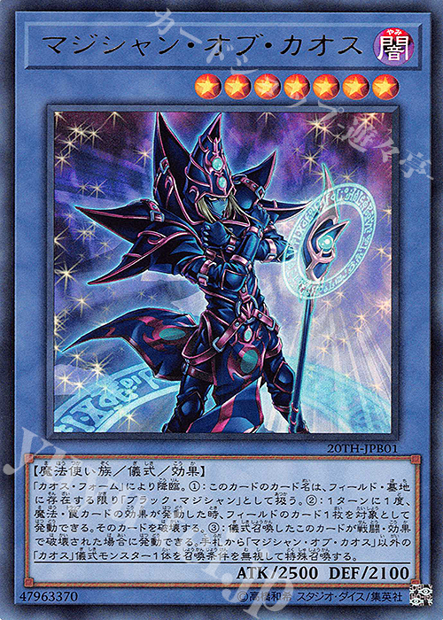 UR マジシャン・オブ・カオス 販売 | [20TH] 20th ANNIVERSARY DUELIST