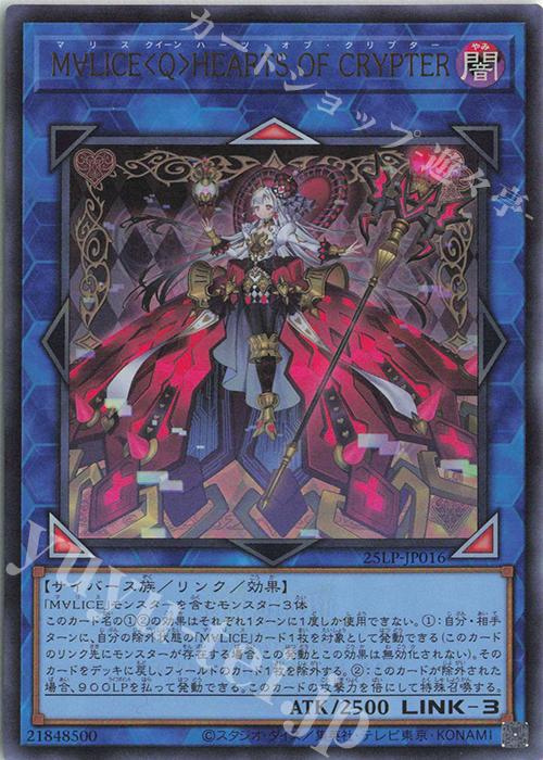 UR M∀LICE〈Q〉HEARTS OF CRYPTER(ロゴ有り) 販売 | [25LP] LIMITED