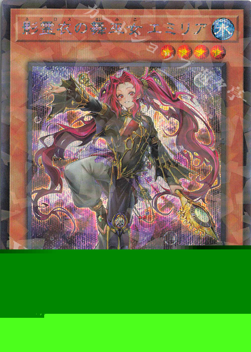 P-SE 影霊衣の舞巫女 エミリア 買取 | [TW02] TERMINAL WORLD 2