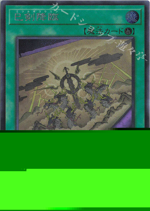 SE 巳剣降臨 販売 | [WPP6] WORLD PREMIERE PACK 2025 | 遊戯王 OCG