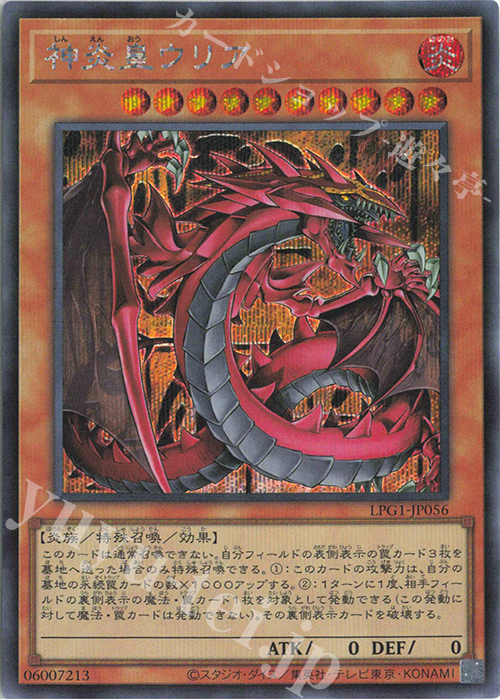 SE 神炎皇ウリア 販売 | [LPG1] LIMITED PACK GX -オシリスレッド