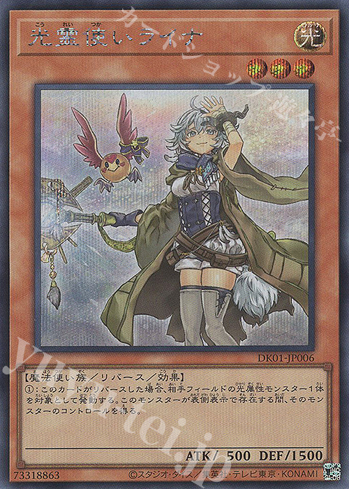 SE 光霊使いライナ 販売 | その他プロモーションカード | 遊戯王 OCG