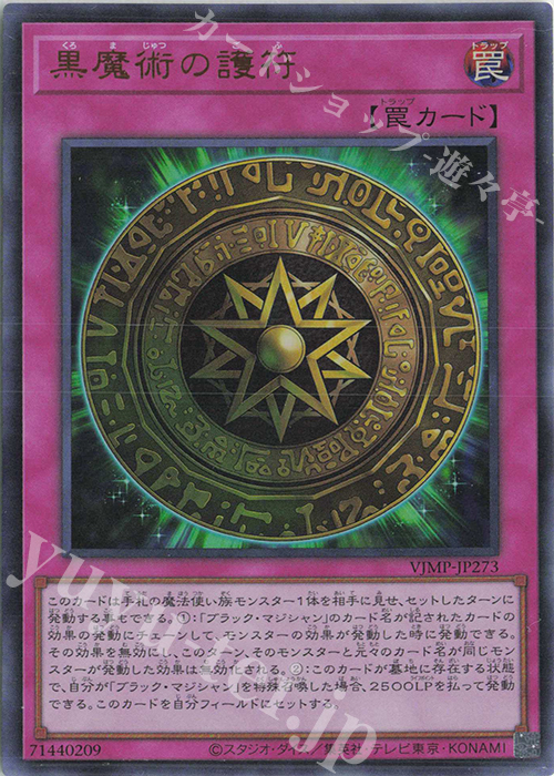 UR 黒魔術の護符 販売 | 書籍付属カード | 遊戯王 OCG通販ならカード