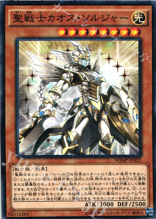 M 聖戦士カオス・ソルジャー 販売 | 書籍付属カード | 遊戯王 OCG通販