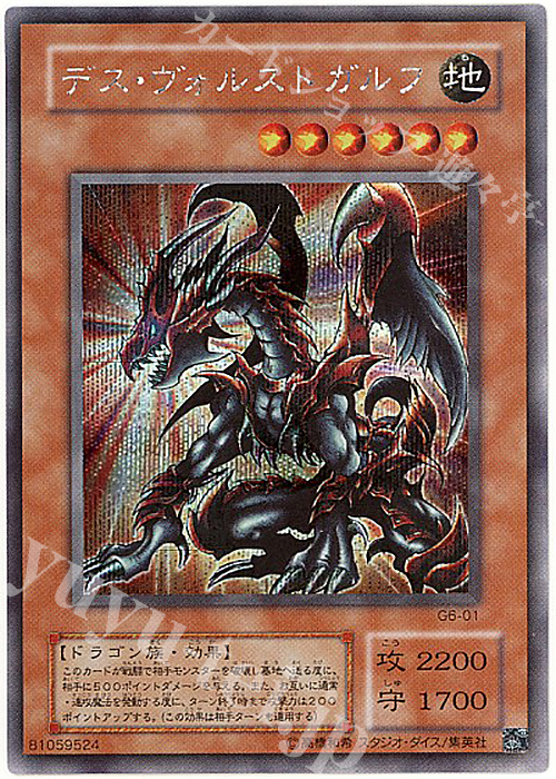 SE デス・ヴォルストガルフ 販売 | ゲーム同梱カード | 遊戯王 OCG通販