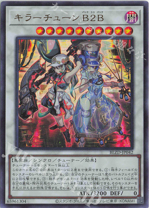 UR キラーチューン B2B 販売 | [BLZD] BLAZING DOMINION | 遊戯王 OCG