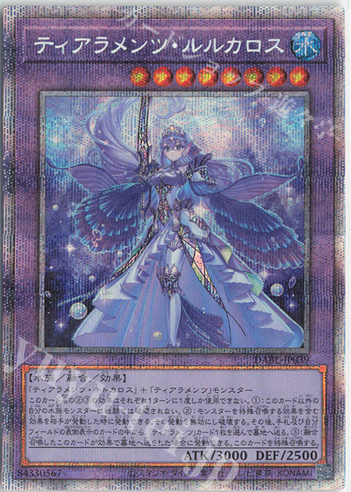 PSE ティアラメンツ・ルルカロス 販売 | [DABL] DARKWING BLAST