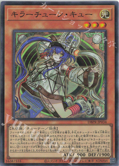 SR キラーチューン・キュー 販売 | [DBPR] デッキビルドパック