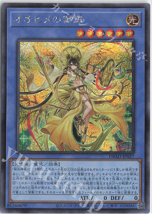 SE オオヒメの御巫 買取 | [DBAD] デッキビルドパック アメイジング