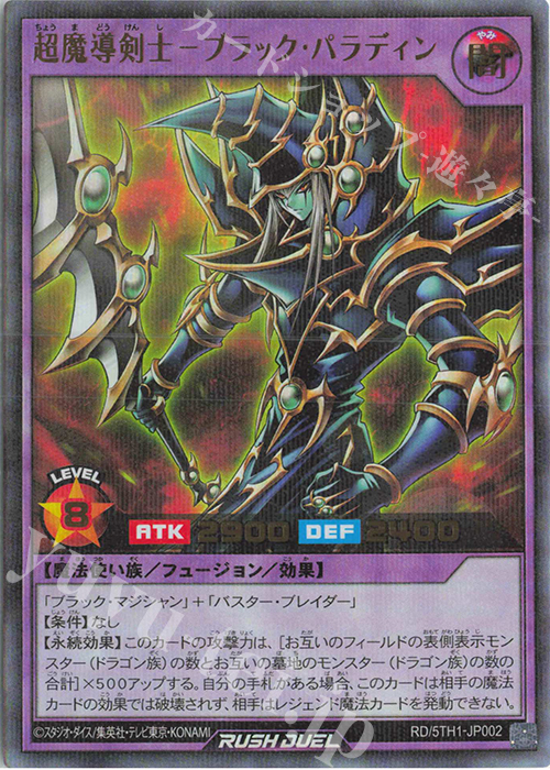 P-UR 超魔導剣士-ブラック・パラディン 販売 | [5TH1] 5th ANNIVERSARY