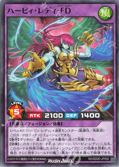 N ハーピィ・レディ・FD 販売 | [SD0D] ストラクチャーデッキ ハーピィ