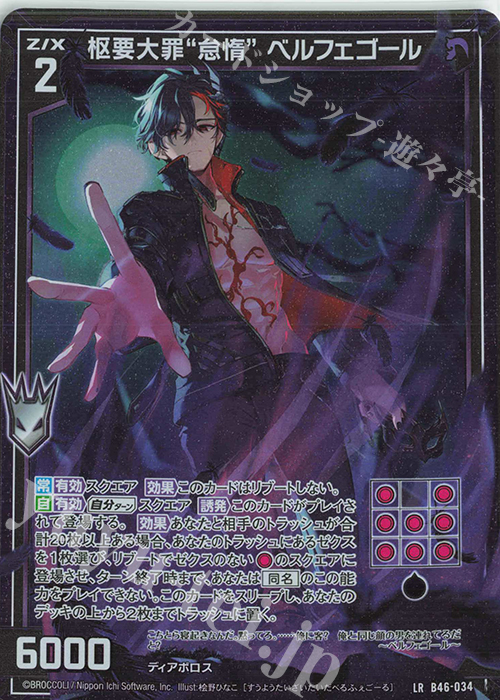 LR 枢要大罪“怠惰” ベルフェゴール 販売 | [B46] 螺旋輪転編 業風