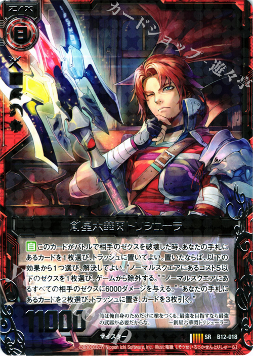 傷】 SR 創星六華閃トリシューラ 販売 | [B12] 魔蠱の人形姫 | Z/X