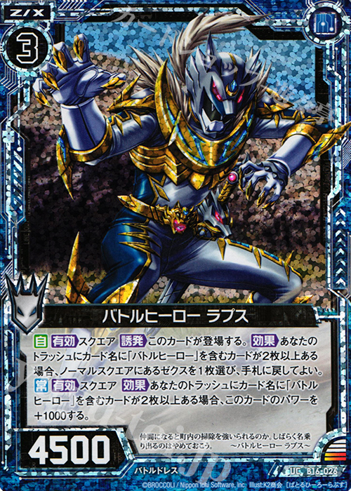 UCH バトルヒーロー ラプス(ホロ) 販売 | [B16] 真神降臨編 神域との