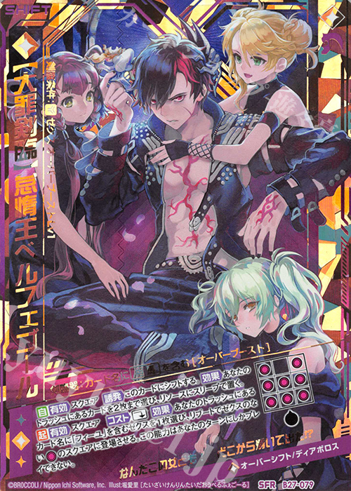 SFR 【大罪剣臨】怠惰王ベルフェゴール 販売 | [B27] 誓約舞装編 未来