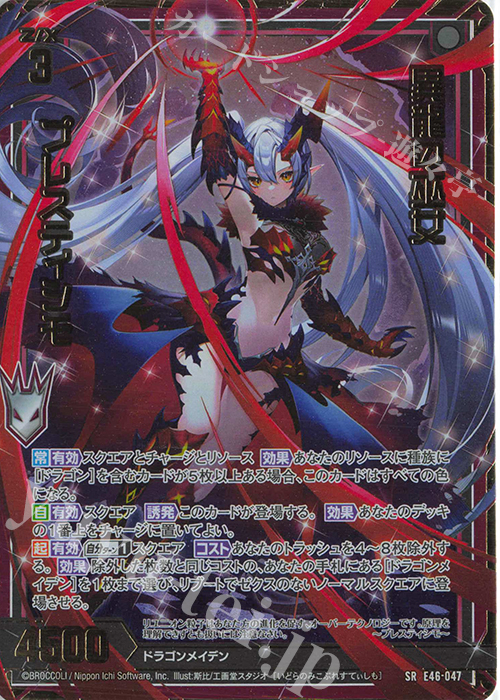 傷】 SRH 異龍の巫女 プレスティシモ(ホロ)(箔押し) 販売 | [E46] 竜舞