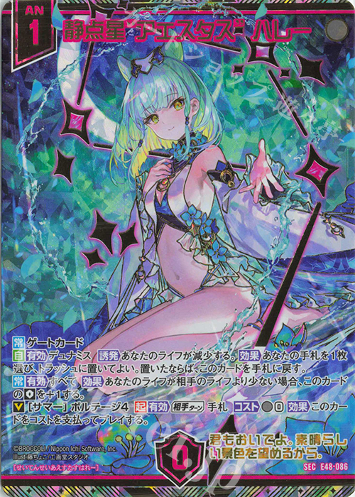 SEC 静点星“アエスタス” ハレー(シークレット) 販売 | [E48] ゼク