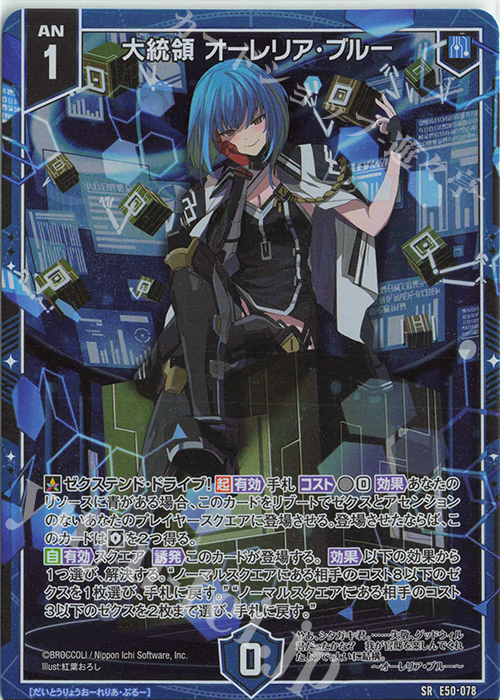 SR 大統領 オーレリア・ブルー(ホロ) 販売 | [E50] ネクスト