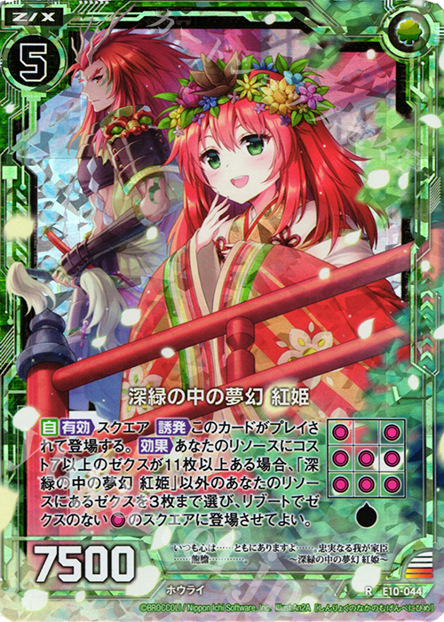 傷】 RH 深緑の中の夢幻 紅姫(ホロ) 販売 | [E10] オール