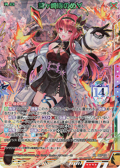 傷】 UR 蝶ヶ崎ほのめ∀ 販売 | [G42] フォーティーン・アニバーサリー