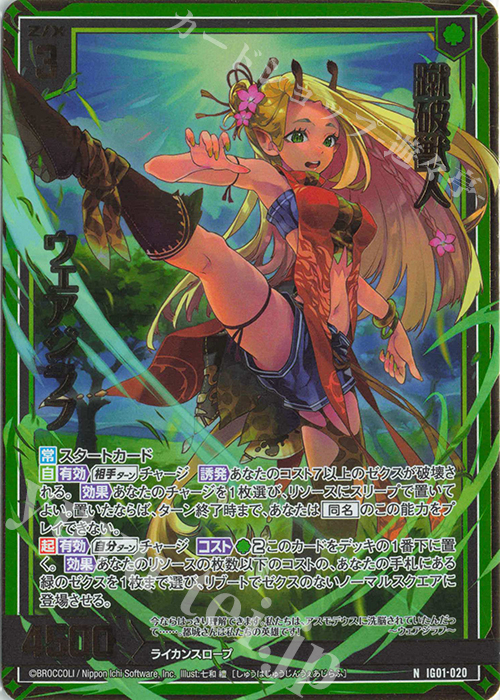 NH 蹴破獣人 ウェアジラフ(ホロ) 販売 | [IG01] ユニゾンドライブ | Z