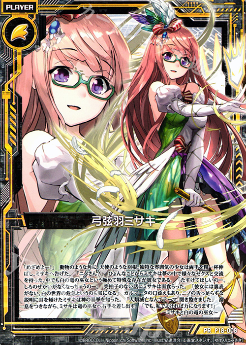 PR 弓弦羽ミサキ 販売 | [P18] PRカード | Z/X-Zillions of enemy X