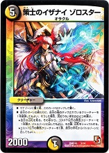 策士のイザナイ ゾロスター》＋《神聖騎 オルタナティブ》＋《魅了妖精