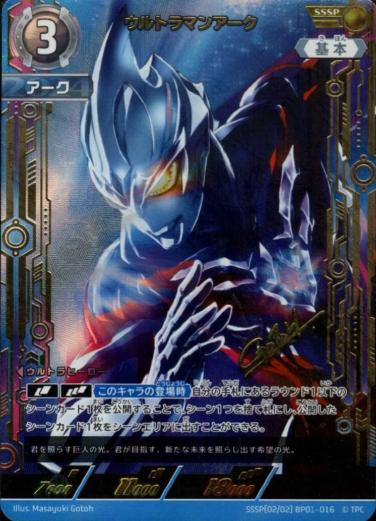 ウルトラマンアーク【SSSP】[SSSP(02／02) BP01-016]｜ウルトラマン