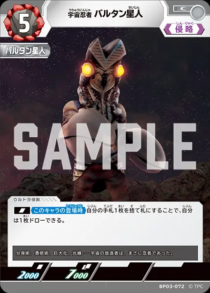宇宙忍者 バルタン星人【C】[BP03-072]｜ウルトラマンカードゲーム