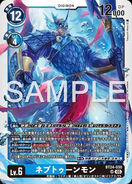 ネプトゥーンモン【SR】[BT24-030]｜デジモンカードゲーム
