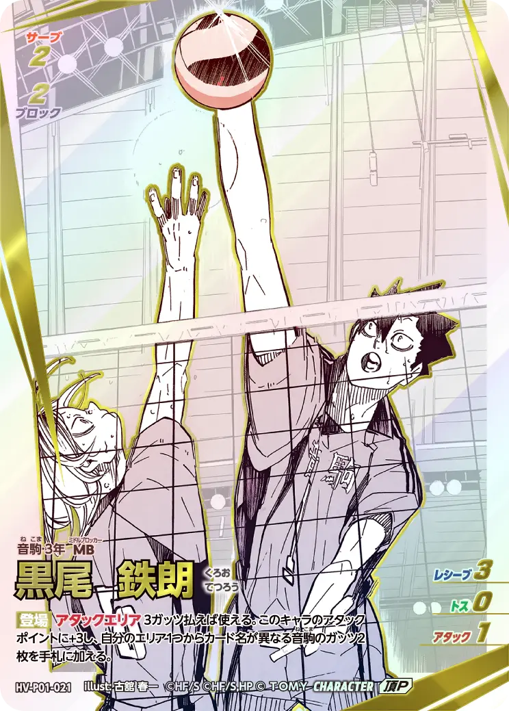 黒尾鉄朗(パラレル)【頂P】[HV-P01-021]｜ハイキュー!!バボカ!!BREAK