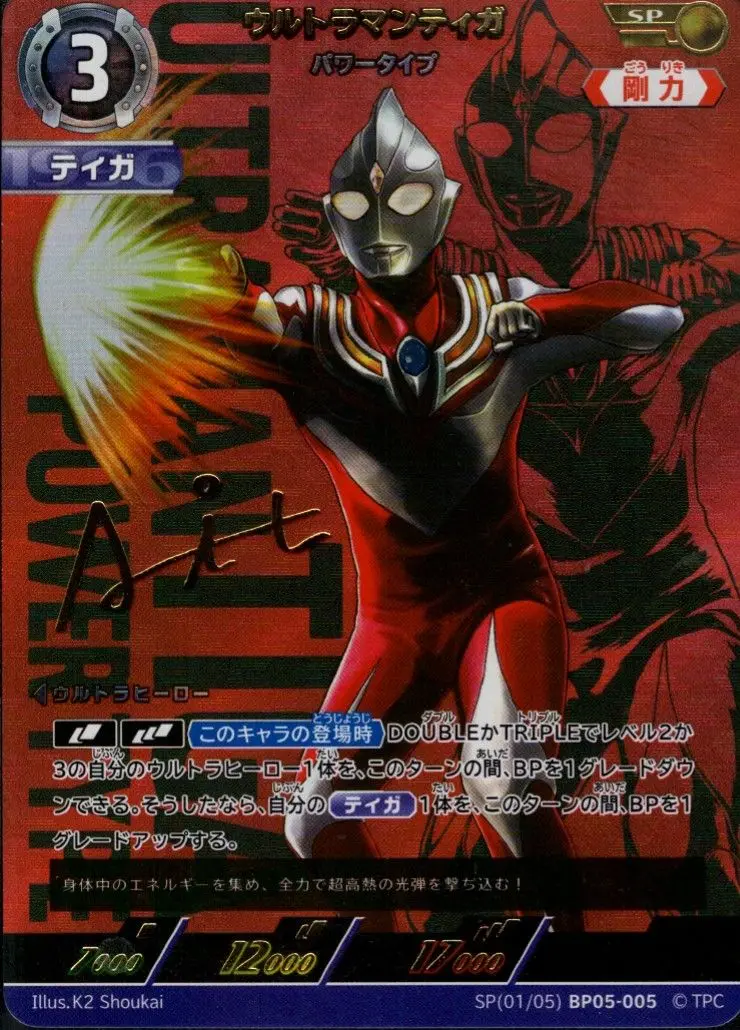 ウルトラマンティガ パワータイプ SP ウルトラマンカードゲーム