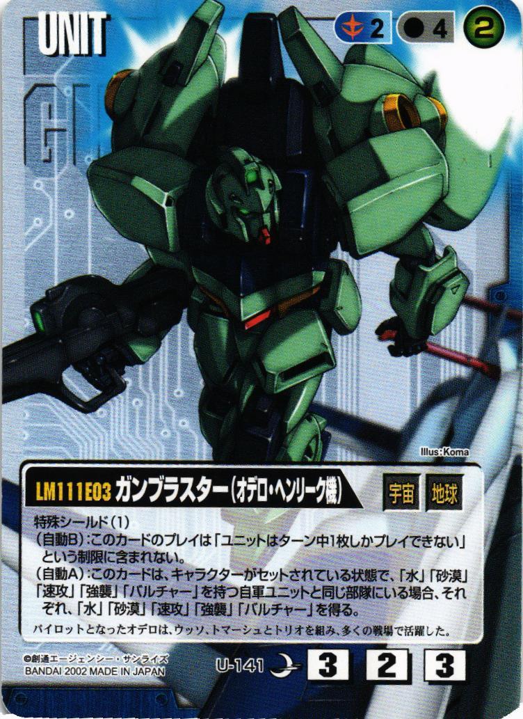 第8弾 月下の戦塵 – 猫のレトロTCGストア - ガンダムウォー店